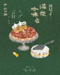 再見了！深夜咖啡店
